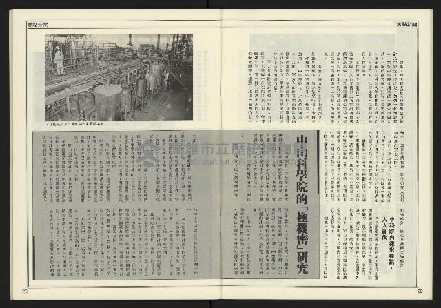 《進步時代週刊NO.216》藏品圖，第13張