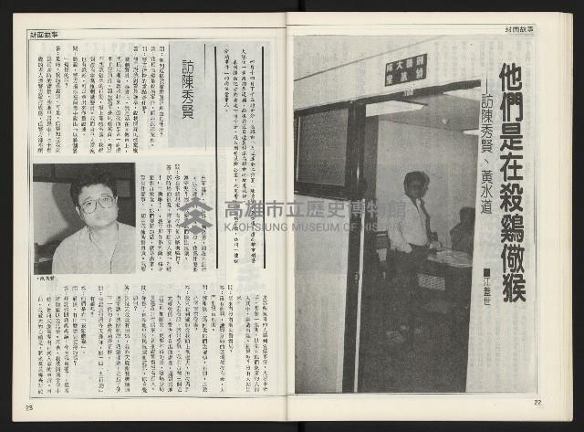 《自由時代週刊NO.168》藏品圖，第13張