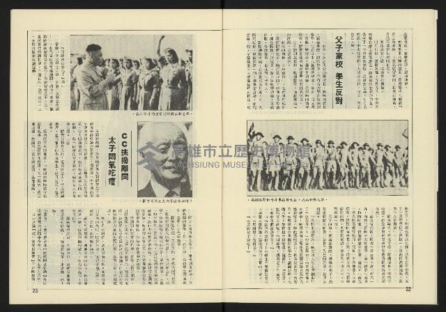 《東北風週刊NO.4》藏品圖，第13張