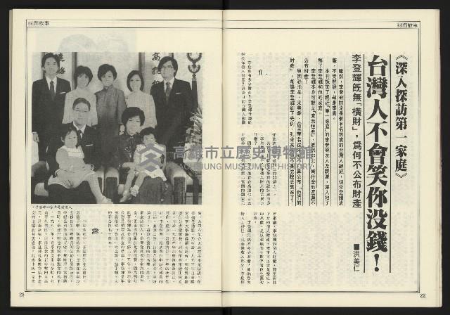 《新聞時代週刊NO.211、212》藏品圖，第13張