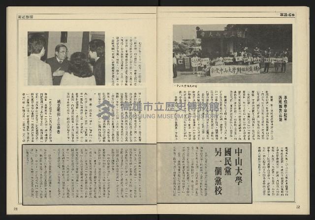 《自由時代週刊NO.183》藏品圖，第13張