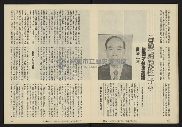 《八十年代半月刊NO.1》藏品圖，第13張