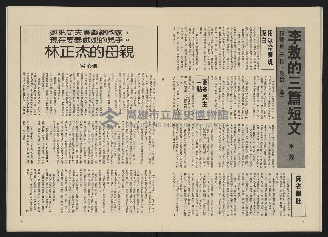 《政治家半月刊NO.15》藏品圖，第13張