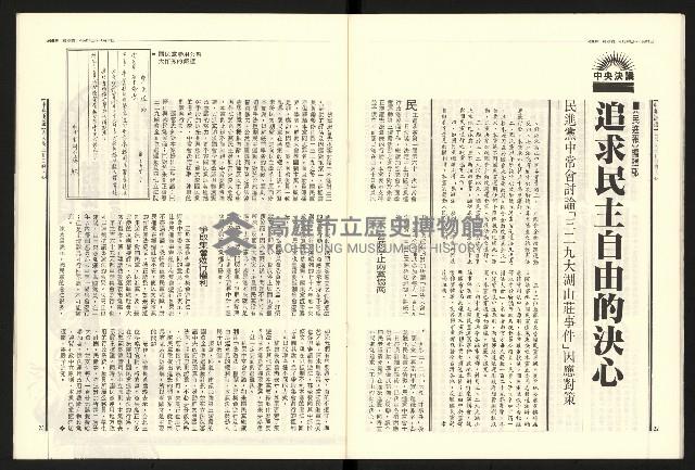 《民進報周刊NO.6》藏品圖，第13張