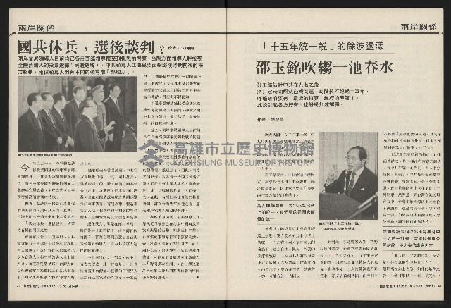 《國會雙週刊NO.64》藏品圖，第13張