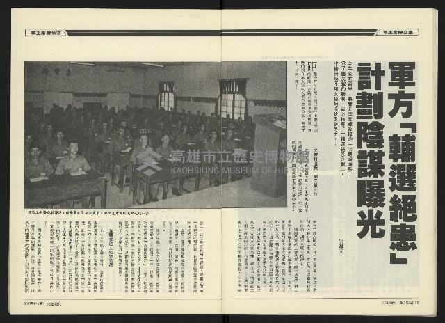 《民進周刊NO.118》藏品圖，第13張