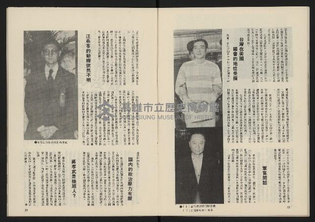 《民主政治週刊NO.28》藏品圖，第13張