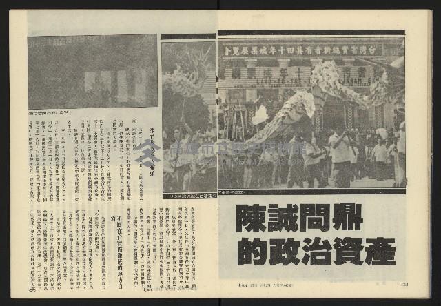 《新潮流週刊NO.7》藏品圖，第13張