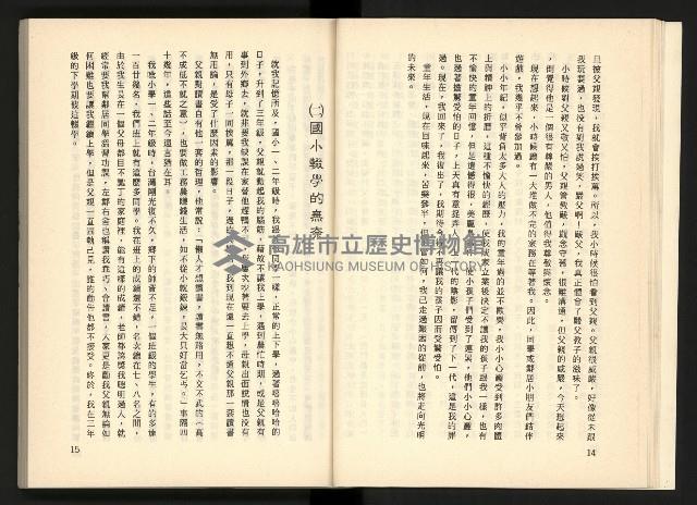《深耕歲月美麗島內幕大公開》藏品圖，第13張