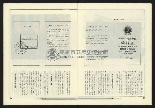 《政治家週刊復刊號NO.12》藏品圖，第13張