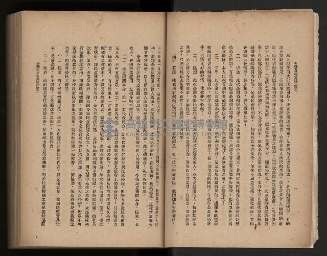 《臺灣省民意機關之建立》藏品圖，第15張