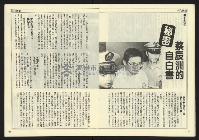 《民主天地週刊NO.23》藏品圖，第13張