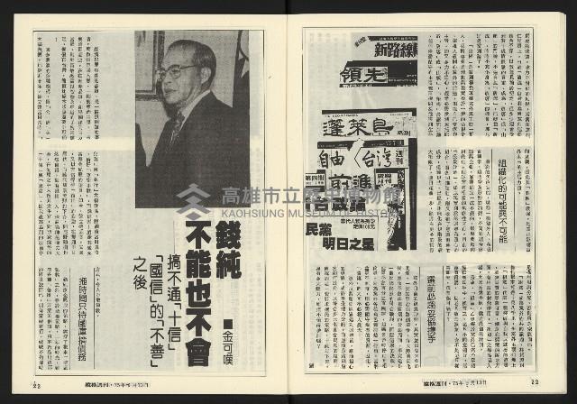 《縱橫週刊NO.61》藏品圖，第13張