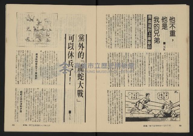 《縱橫月刊NO.28》藏品圖，第13張