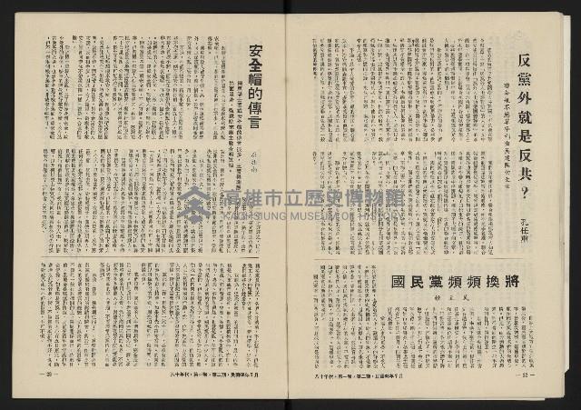 《八十年代月刊NO.2》藏品圖，第13張