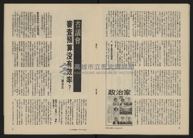 《政治家半月刊NO.31》藏品圖，第13張