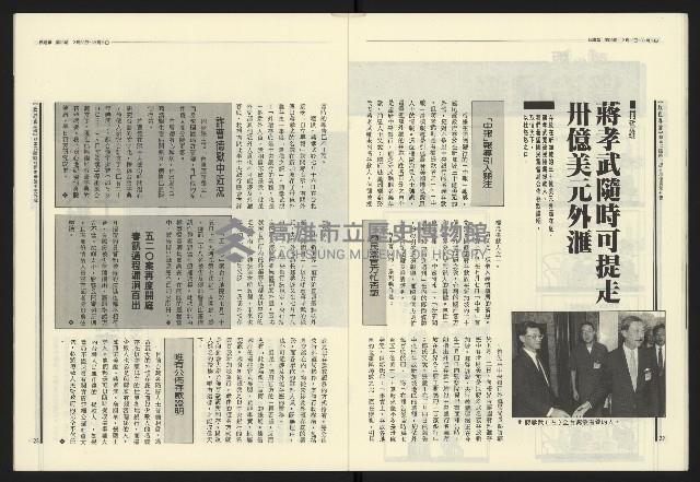 《民進報周刊NO.20》藏品圖，第13張