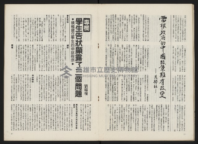 《政治家半月刊NO.9》藏品圖，第13張