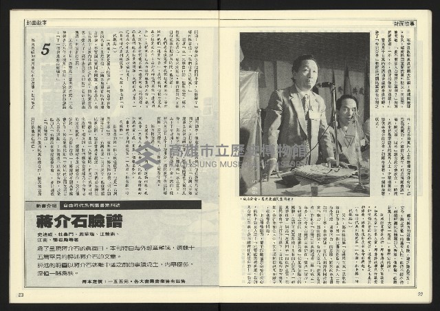 《民主時代週刊NO.123》藏品圖，第13張