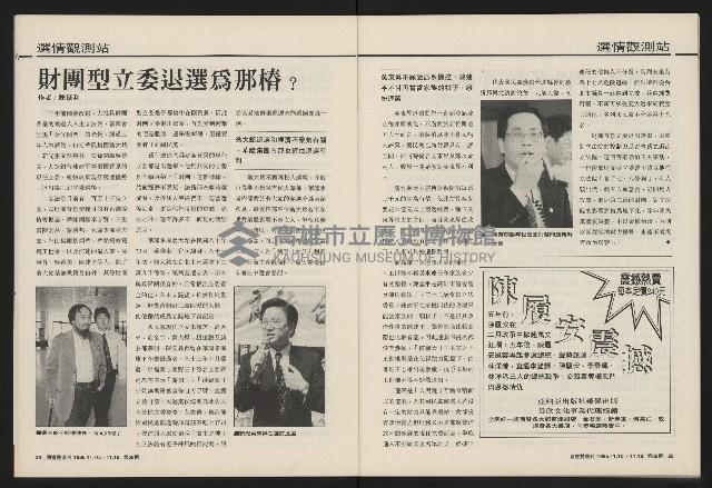 《國會雙週刊NO.68》藏品圖，第13張