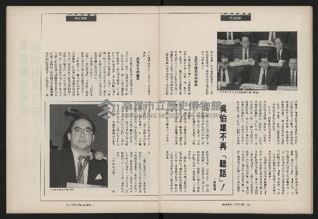 《民進世界NO.173》藏品圖，第13張