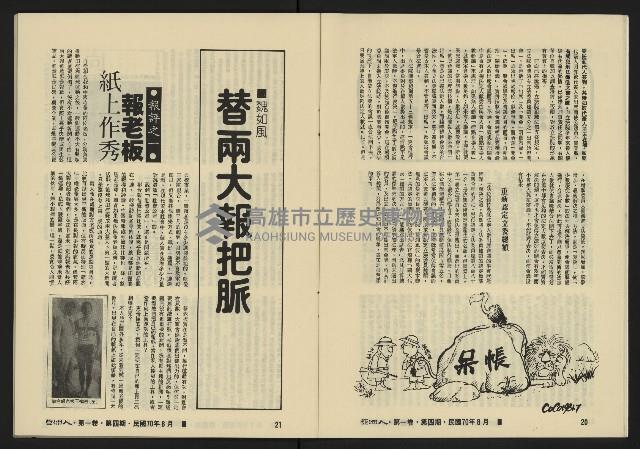 《亞洲人復刊號NO.4》藏品圖，第13張