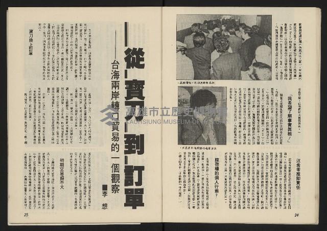 《薪火週刊NO.40》藏品圖，第13張