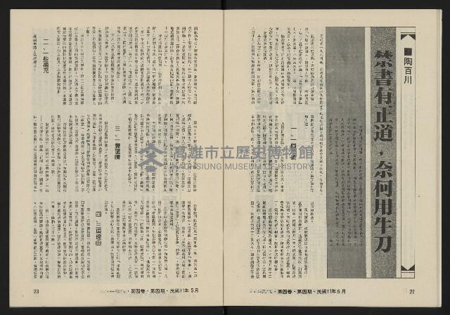 《八十年代月刊NO.22》藏品圖，第13張