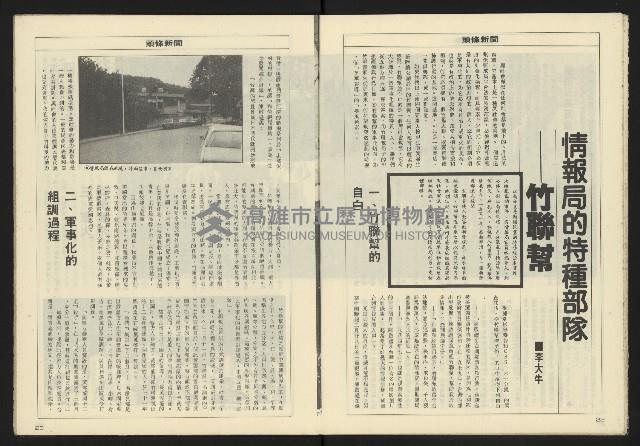 《亞洲人週刊NO.8》藏品圖，第13張