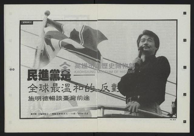 《新台灣論壇NO.4》藏品圖，第13張