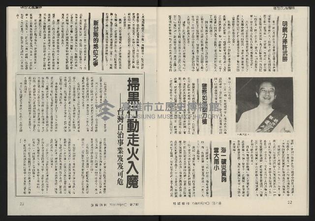 《發揚週刊NO.7》藏品圖，第13張