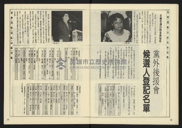 《民主天地週刊NO.29》藏品圖，第13張