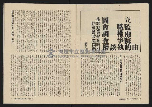 《深耕雜誌第一卷第三期NO.3》藏品圖，第13張