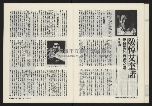 《海潮月刊第三卷第一期NO.7》藏品圖，第13張