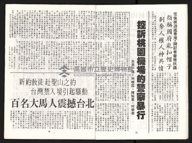 《國民黨瘋狂的信仰大迫害》藏品圖，第13張