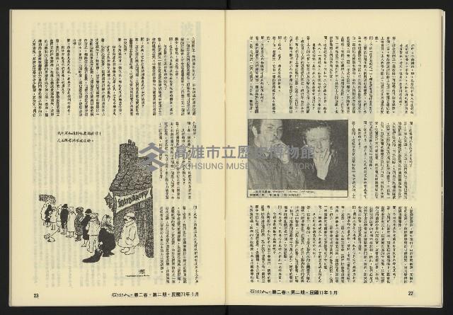 《亞洲人復刊號NO.8》藏品圖，第13張
