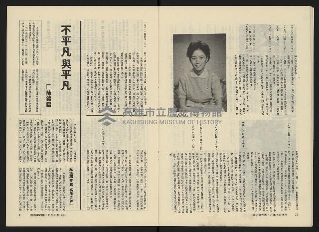 《政治家半月刊NO.25》藏品圖，第13張