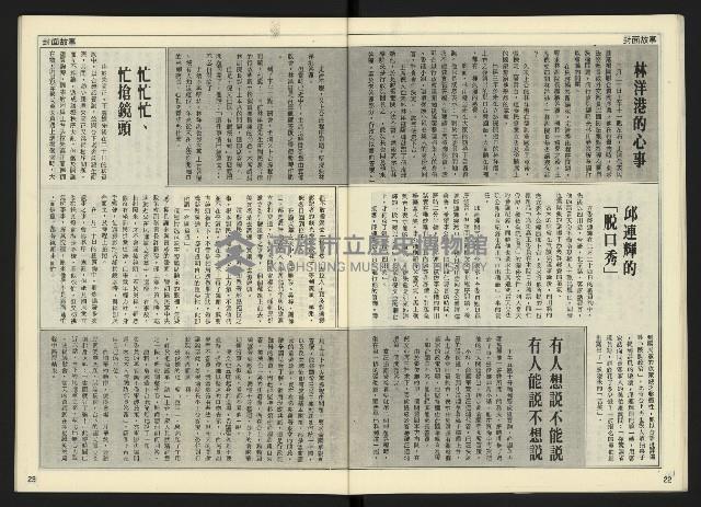 《自由時代週刊NO.165》藏品圖，第13張