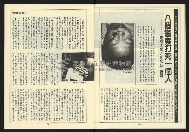 《自由台灣週刊NO.11》藏品圖，第13張