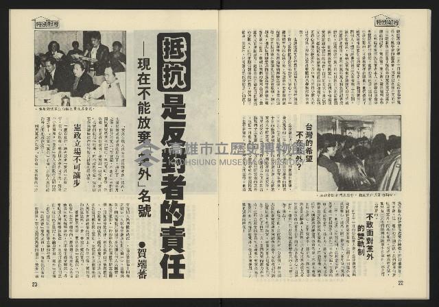 《東北風週刊NO.2》藏品圖，第13張