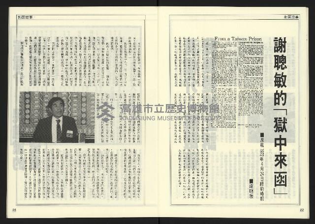 《自由時代週刊NO.180》藏品圖，第13張