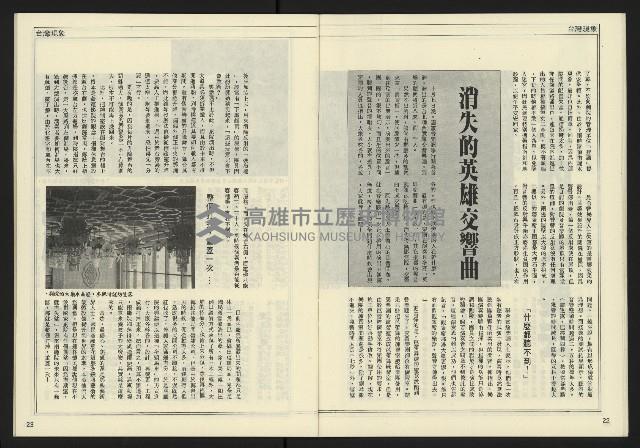 《發揚時代週刊NO.193》藏品圖，第13張