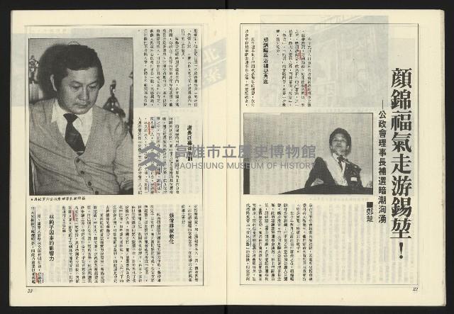 《薪火週刊NO.68》藏品圖，第13張