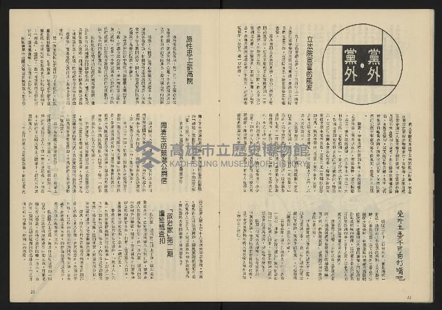 《臺灣年代週刊NO.5》藏品圖，第13張