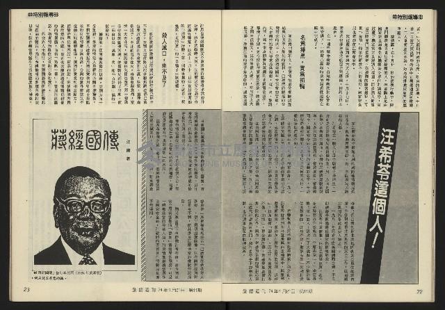 《發揚週刊NO.11》藏品圖，第13張