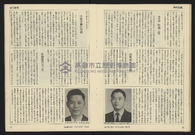 《民主時代週刊NO.2》藏品圖，第13張