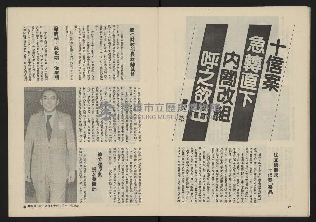 《民主政治週刊NO.19》藏品圖，第13張