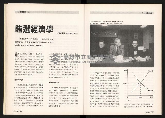 《台灣評論NO.4》藏品圖，第13張