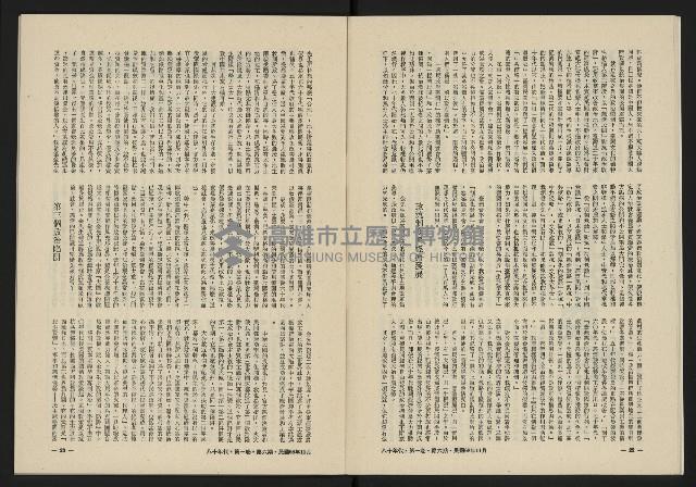 《八十年代月刊NO.6》藏品圖，第13張