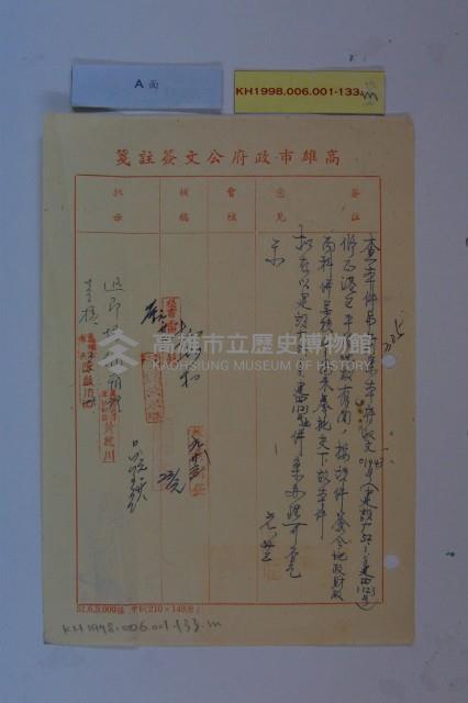 高雄港平均地權範圍藏品圖，第15張